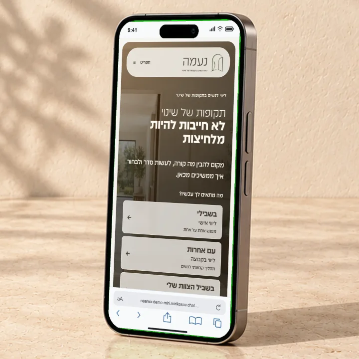 תצוגת אתר נעמה בטלפון