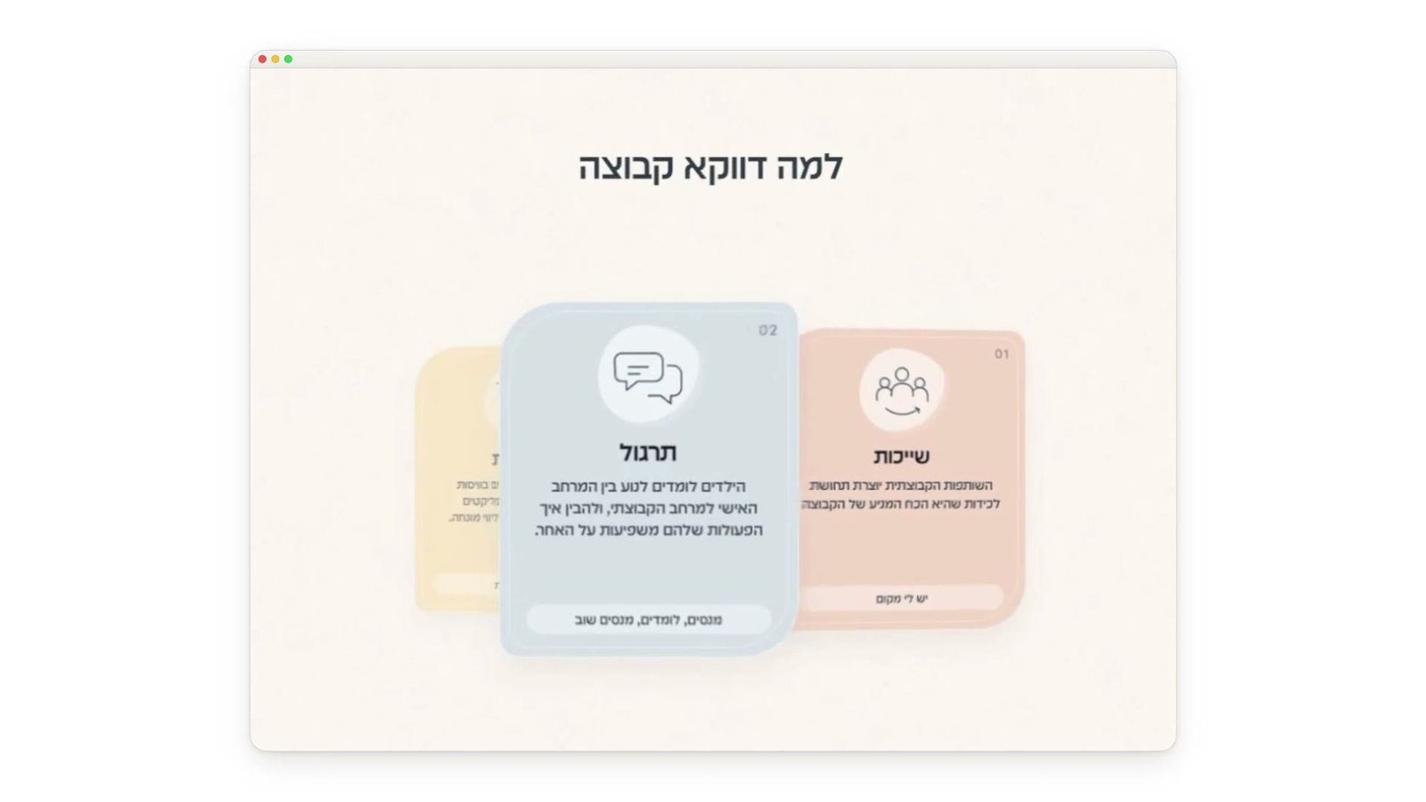 כרטיסיות מאוירות שמסבירות למה דווקא קבוצה