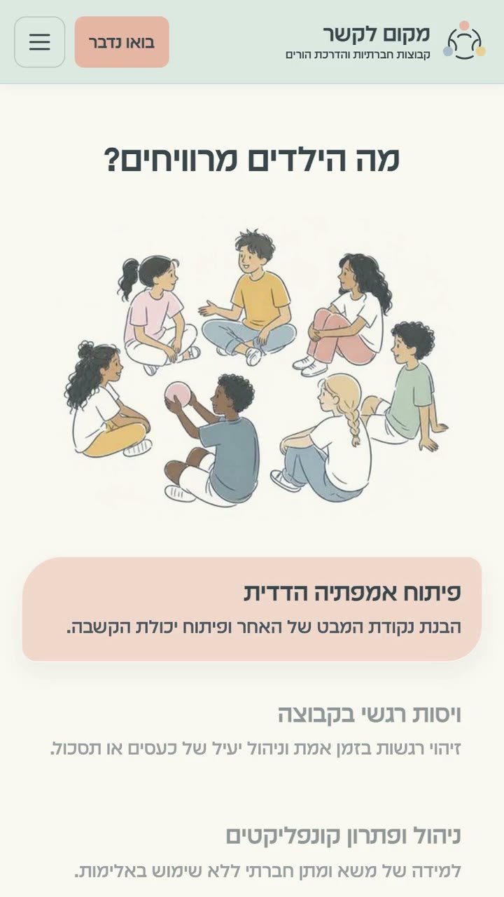 ילדים במעגל מתוך אתר המובייל
