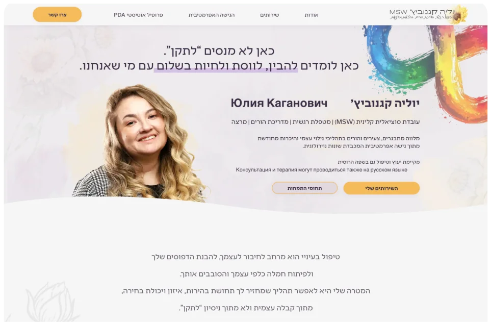 עמוד הבית באתר של יוליה קגנוביץ׳