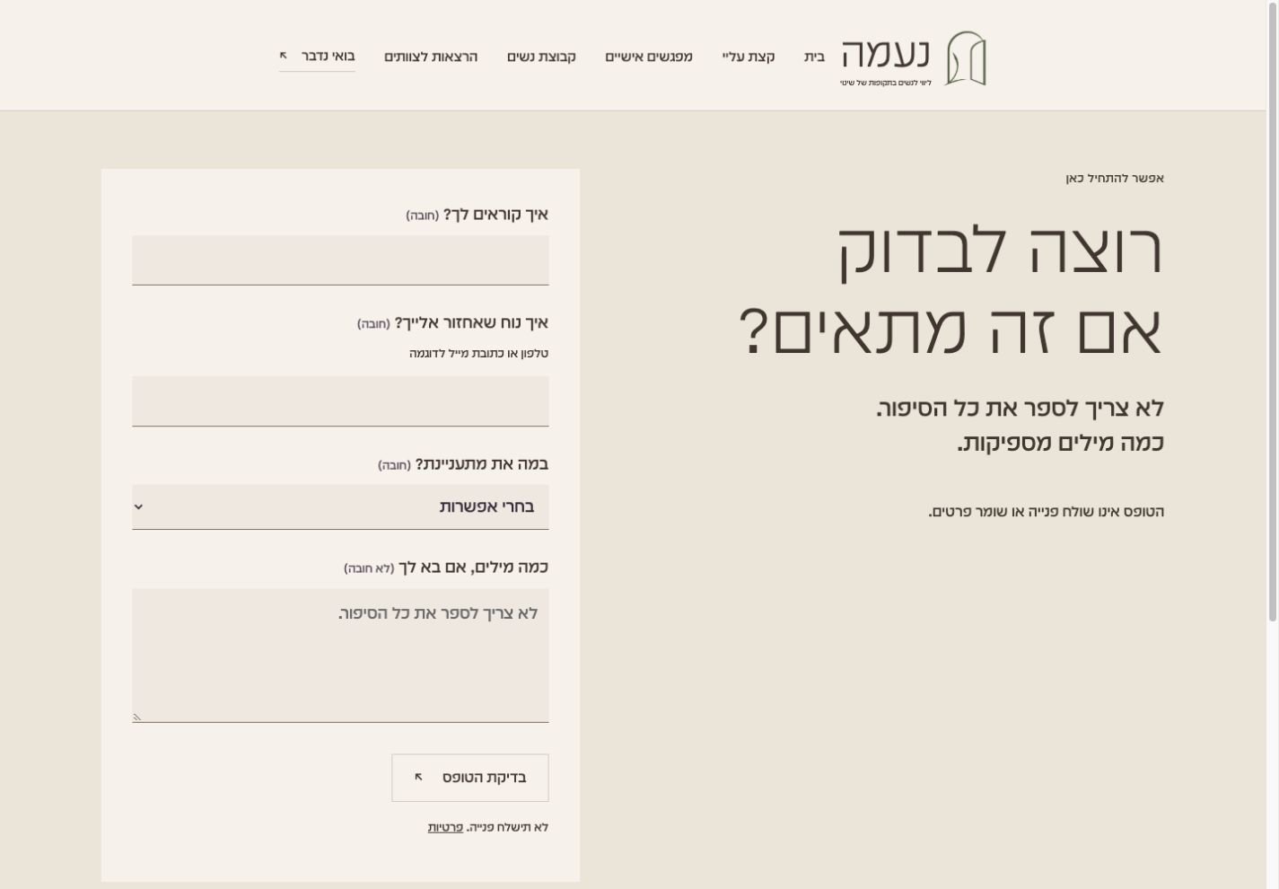 טופס הפנייה: לא צריך לספר את כל הסיפור