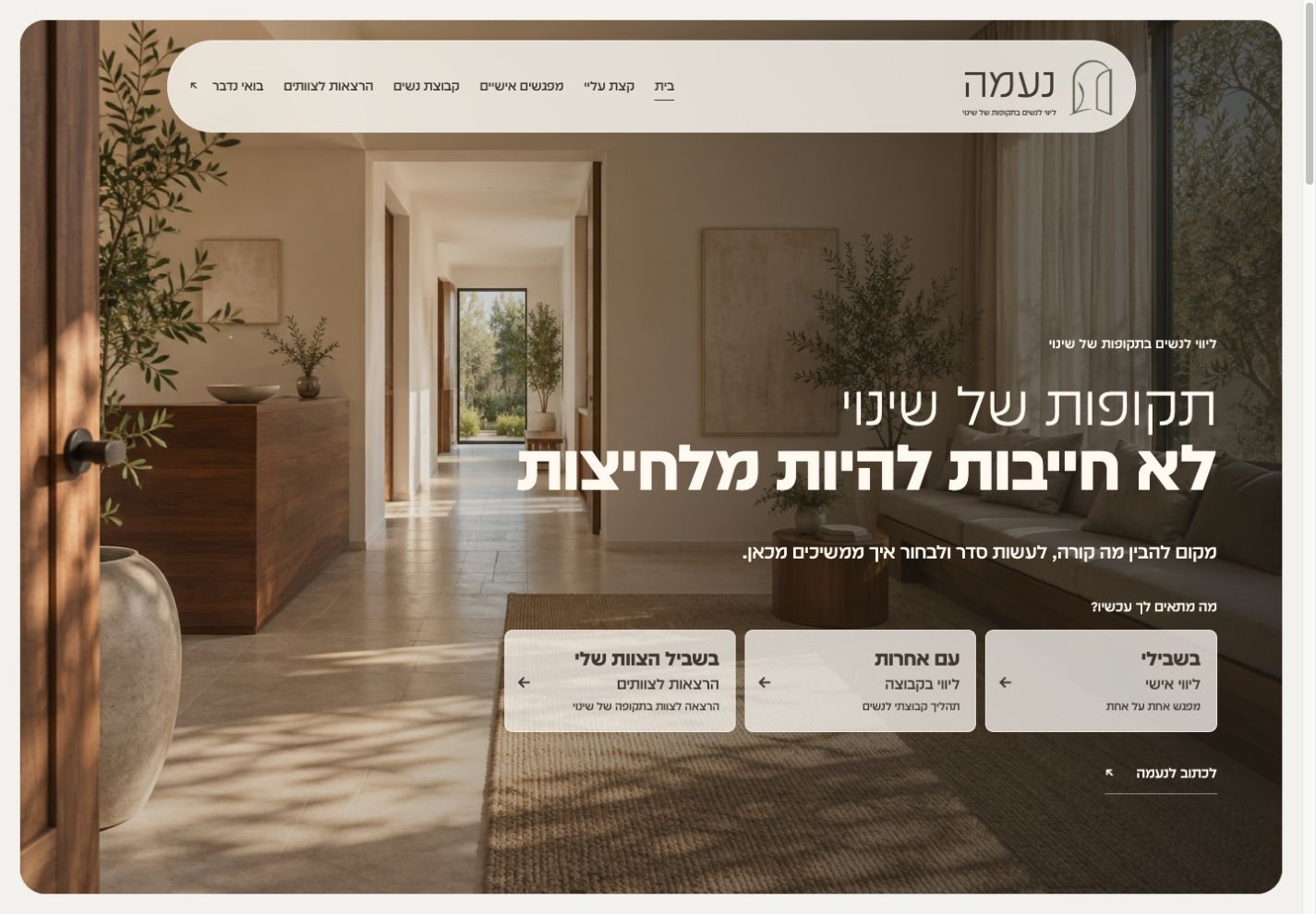 שלוש אפשרויות, כבר בכניסה לאתר