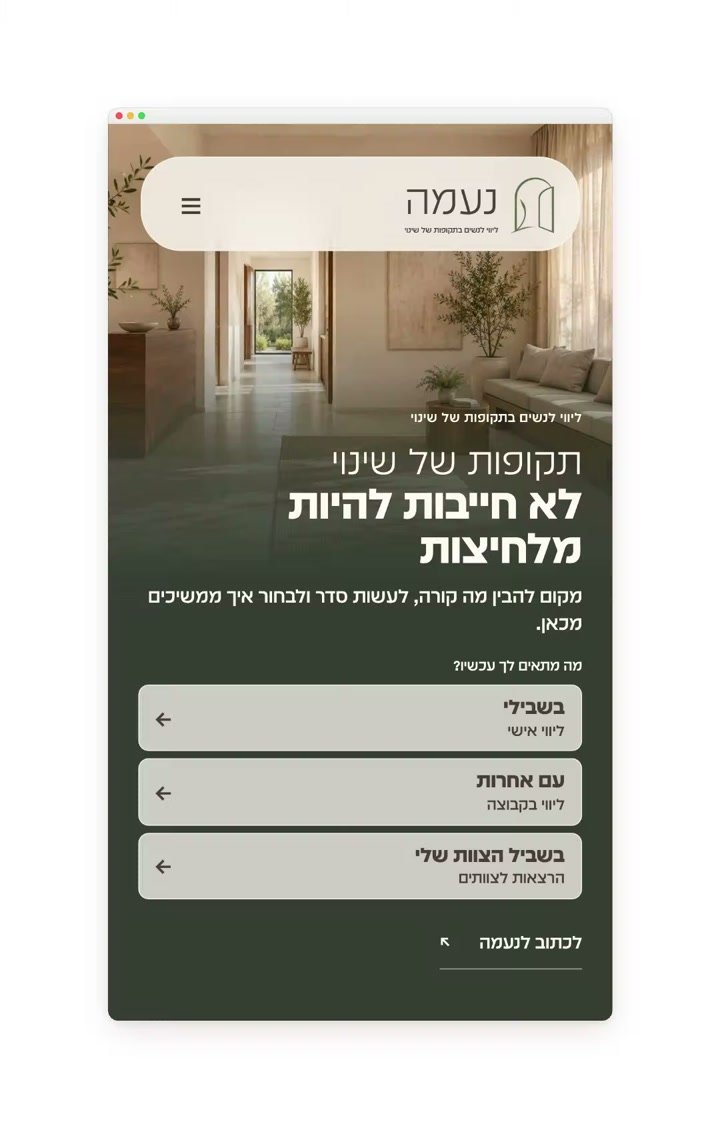 גלילה בעמוד הבית של אתר נעמה במובייל