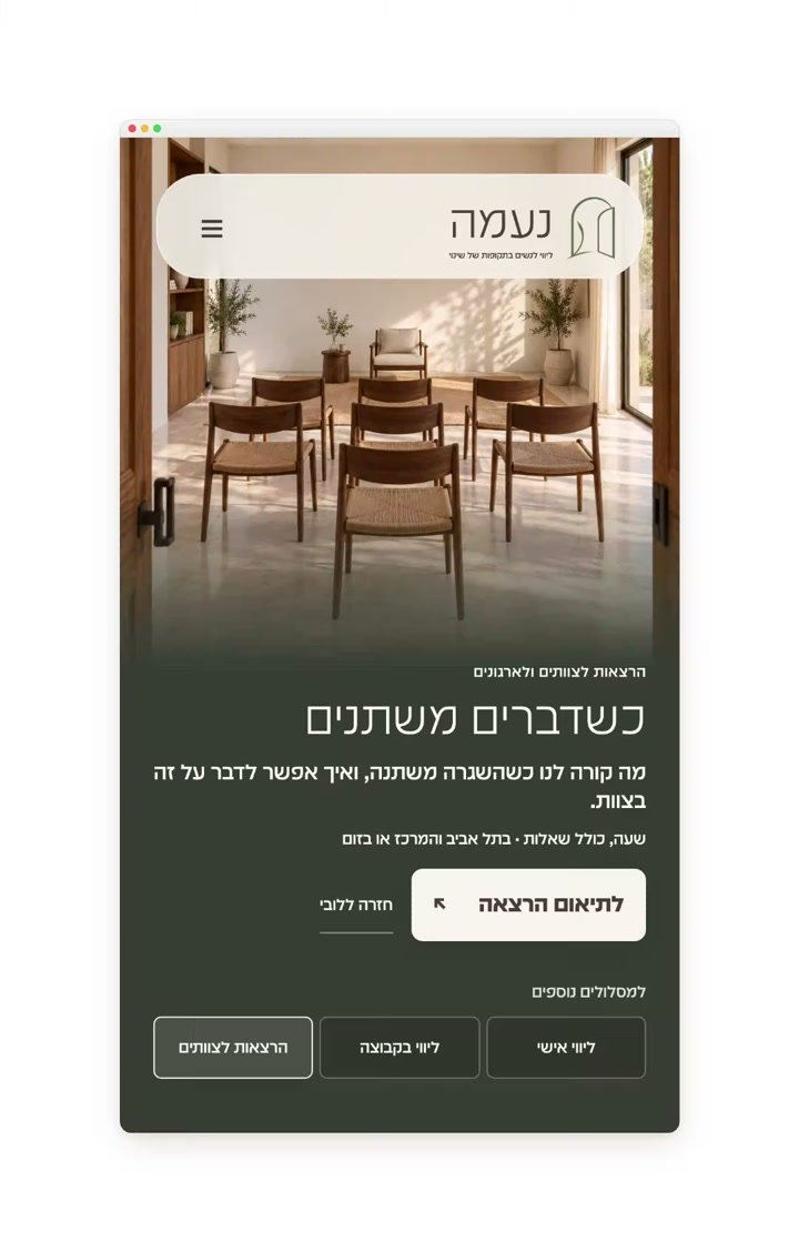 עמוד ההרצאות לצוותים באתר נעמה במובייל