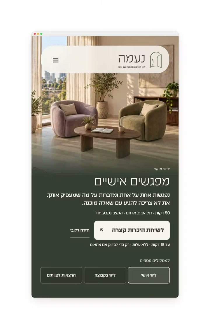 מעבר בין הליווי האישי, קבוצת הנשים וההרצאות באתר נעמה