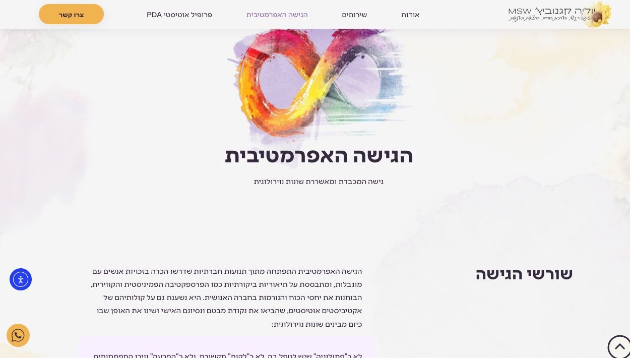 הגישה האפרמטיבית: מקום להסביר את דרך העבודה