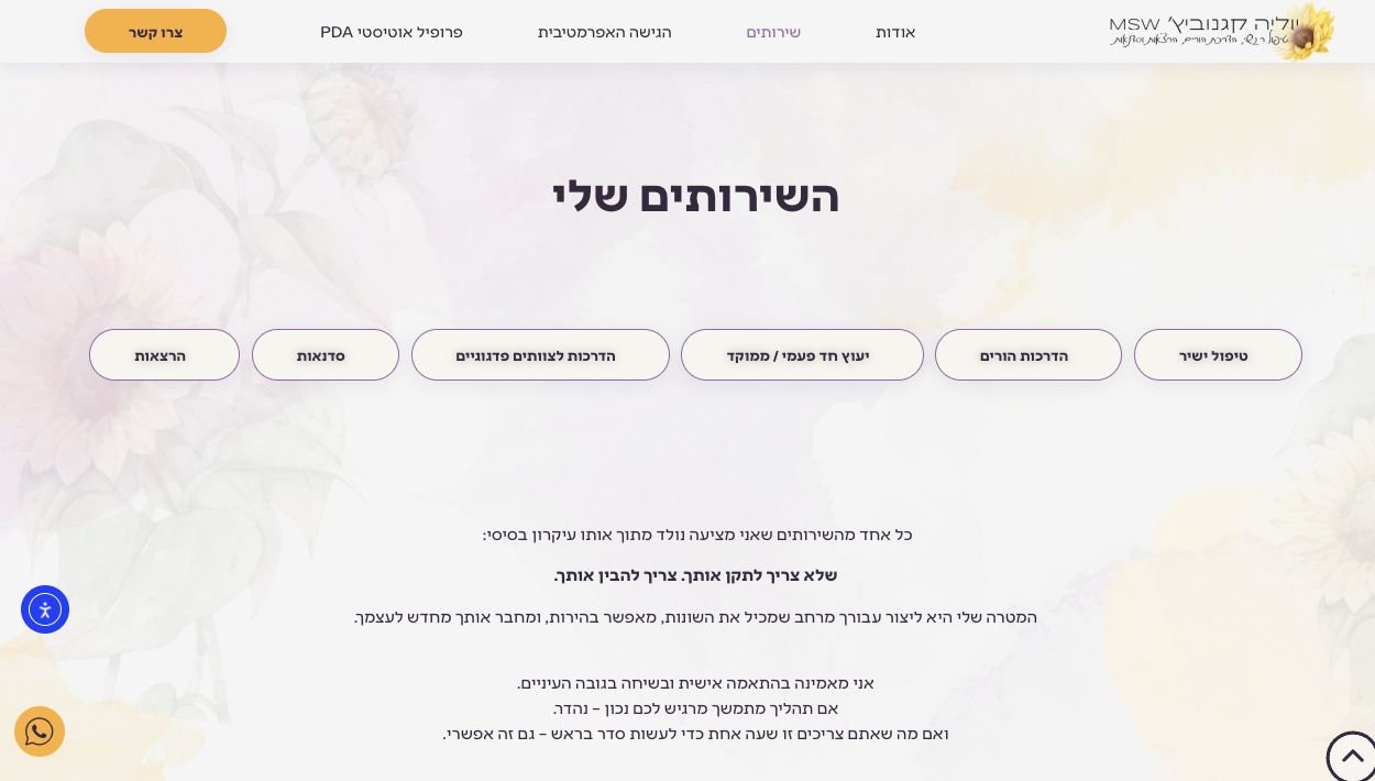 עמוד השירותים: אפשר לראות את האפשרויות ולבחור מה רלוונטי
