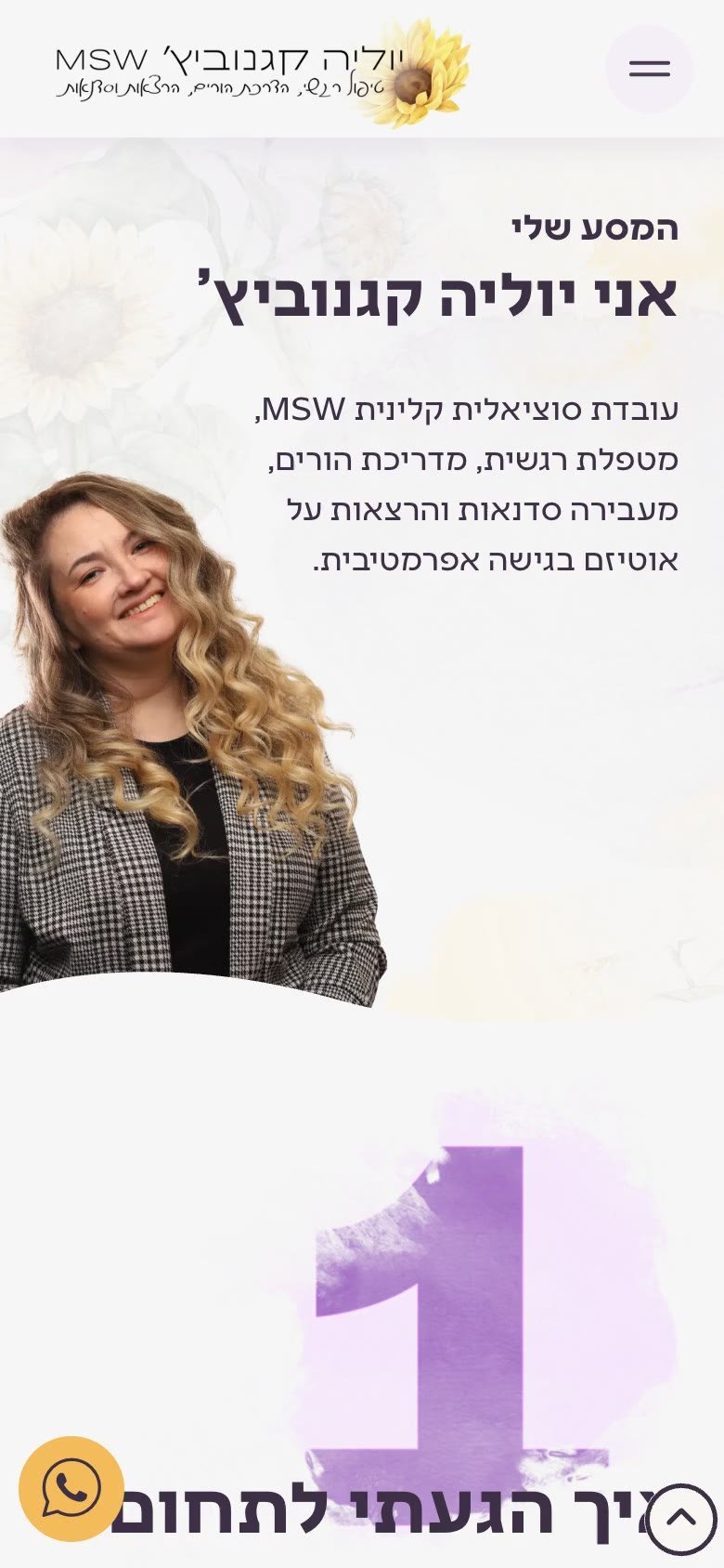 עמוד אודות של יוליה במובייל