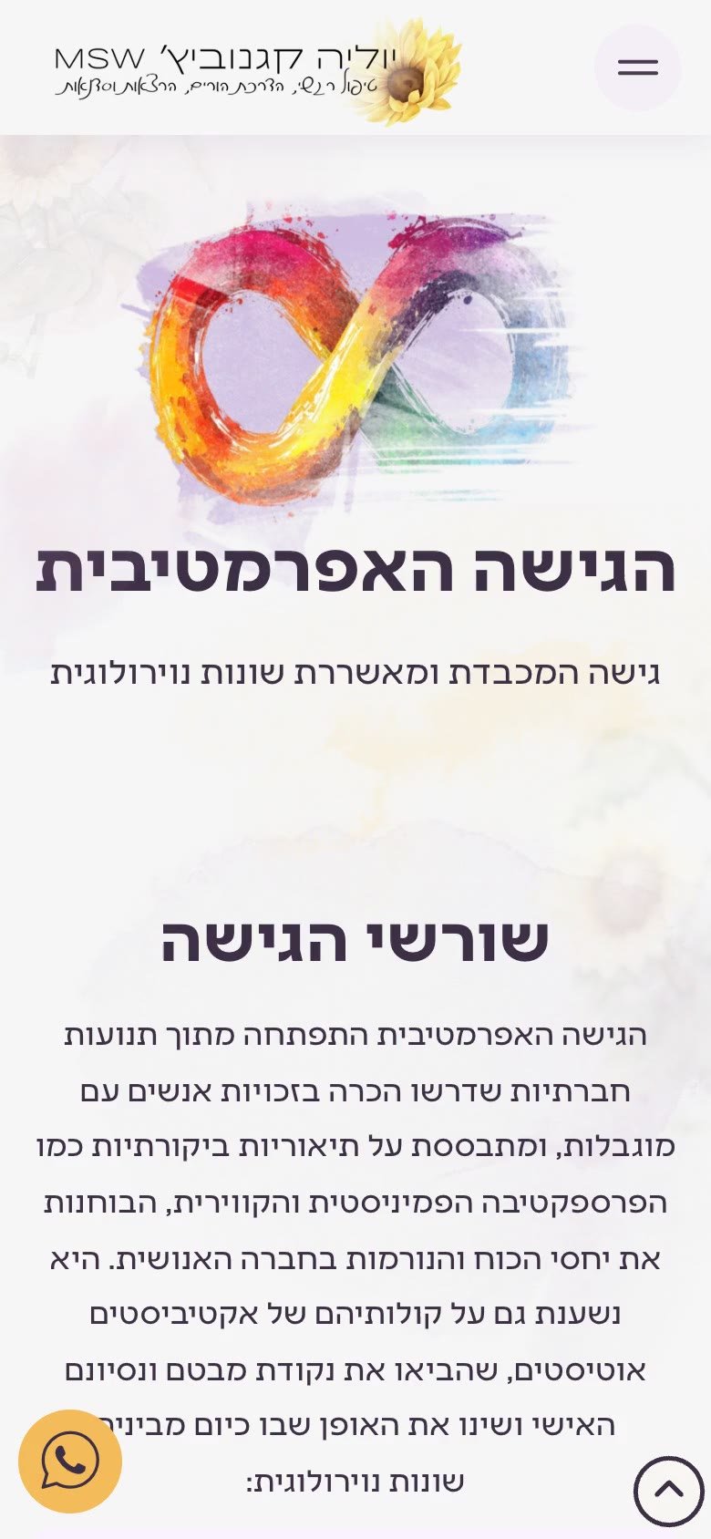 עמוד הגישה האפרמטיבית של יוליה במובייל