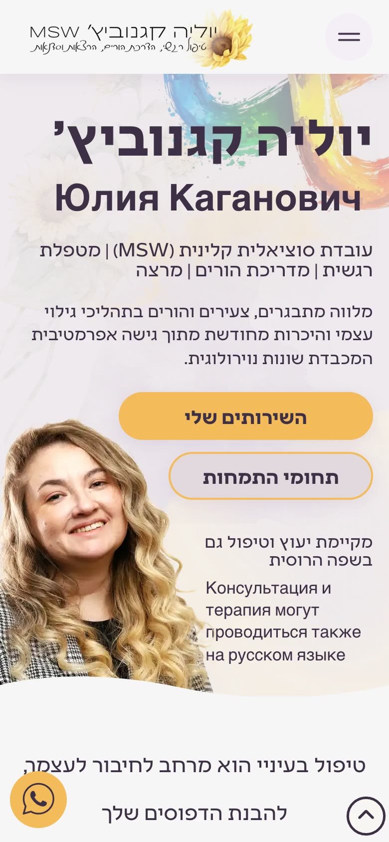 עמוד הבית של יוליה במובייל